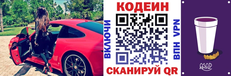 Codein Purple Drank  площадка клад  Ужур  сколько стоит 